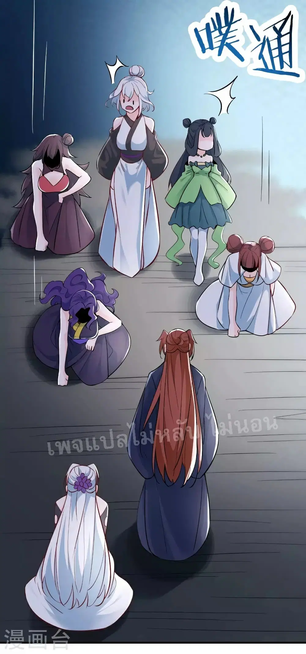 My Harem is All Female Students ตอนที่ 52 หน้า 22