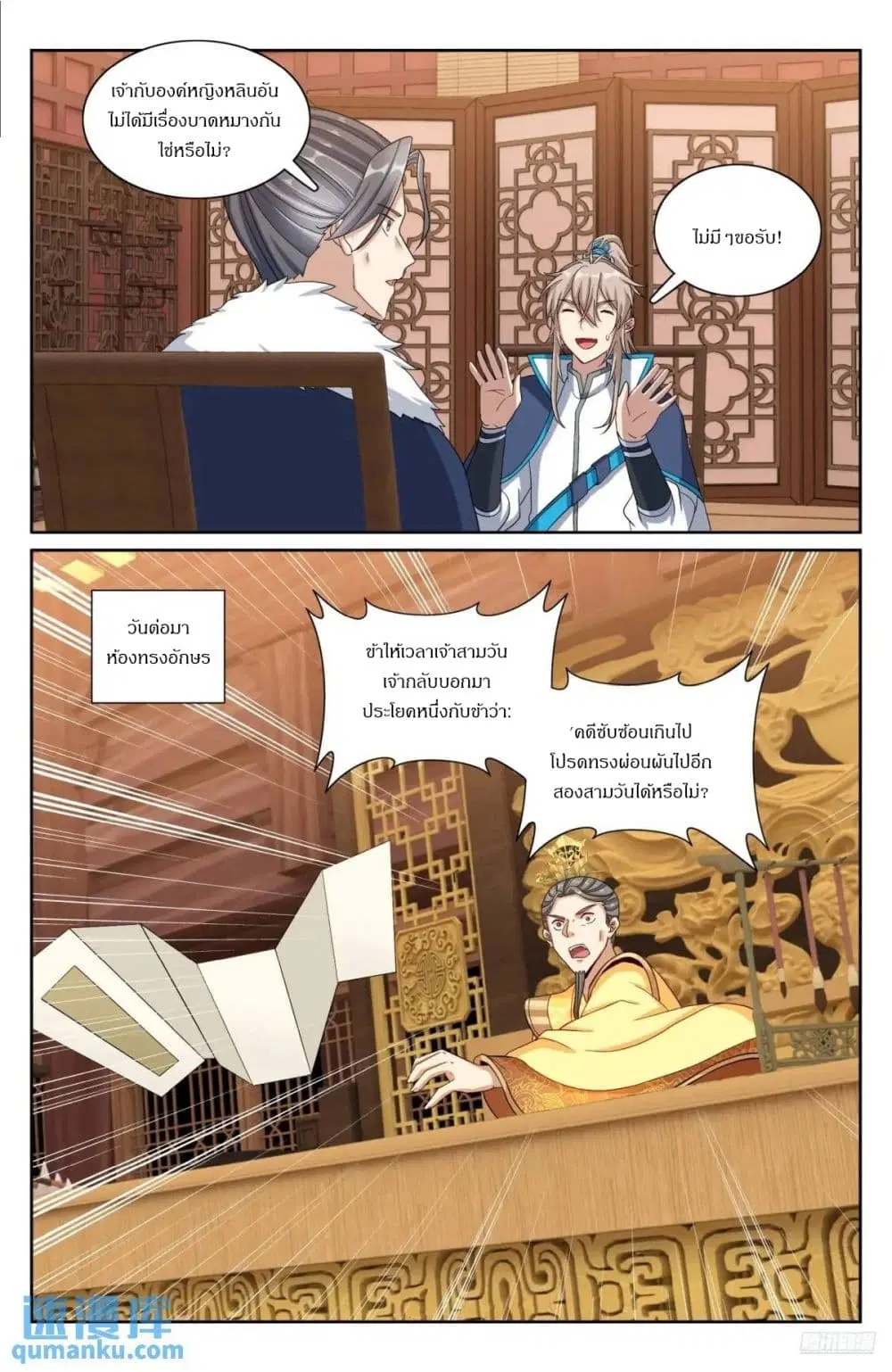 Nightwatcher ตอนที่ 295 หน้า 8