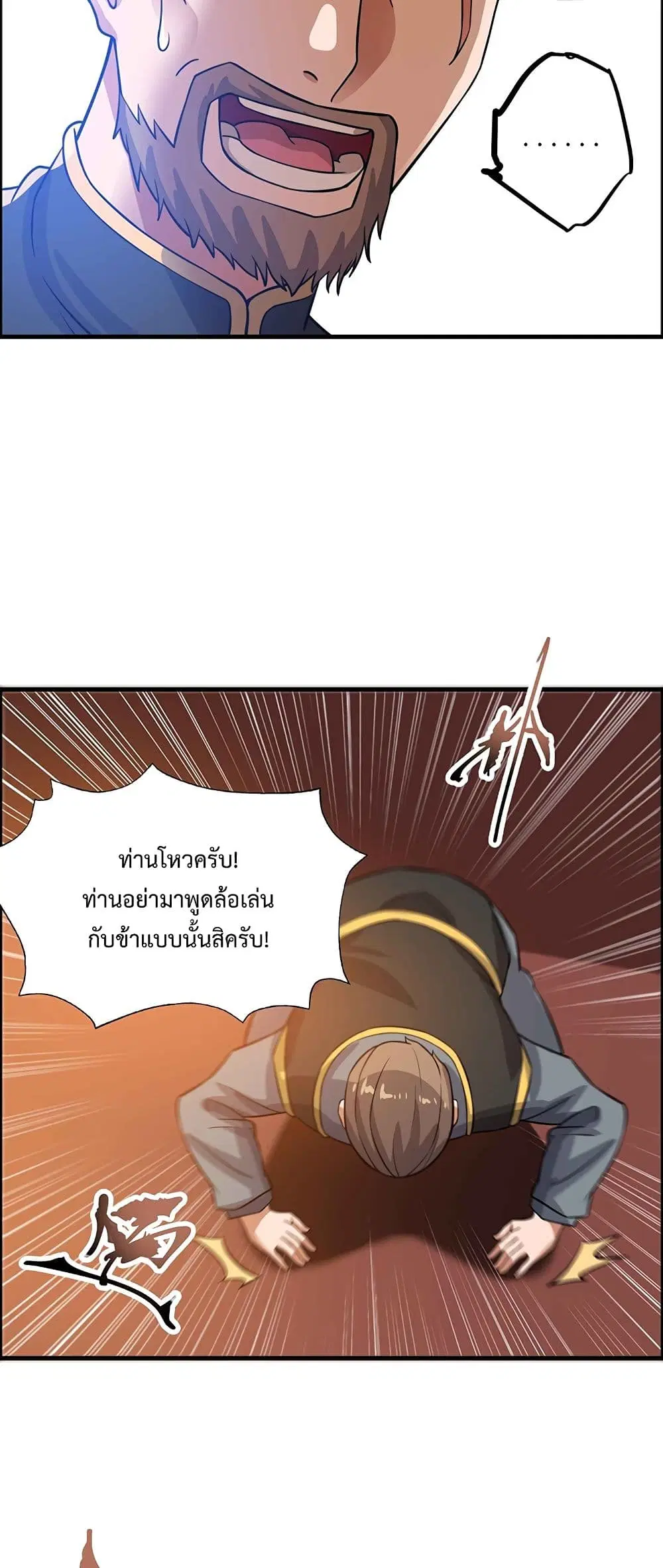 Super Warrior in Another World ตอนที่ 178 หน้า 6