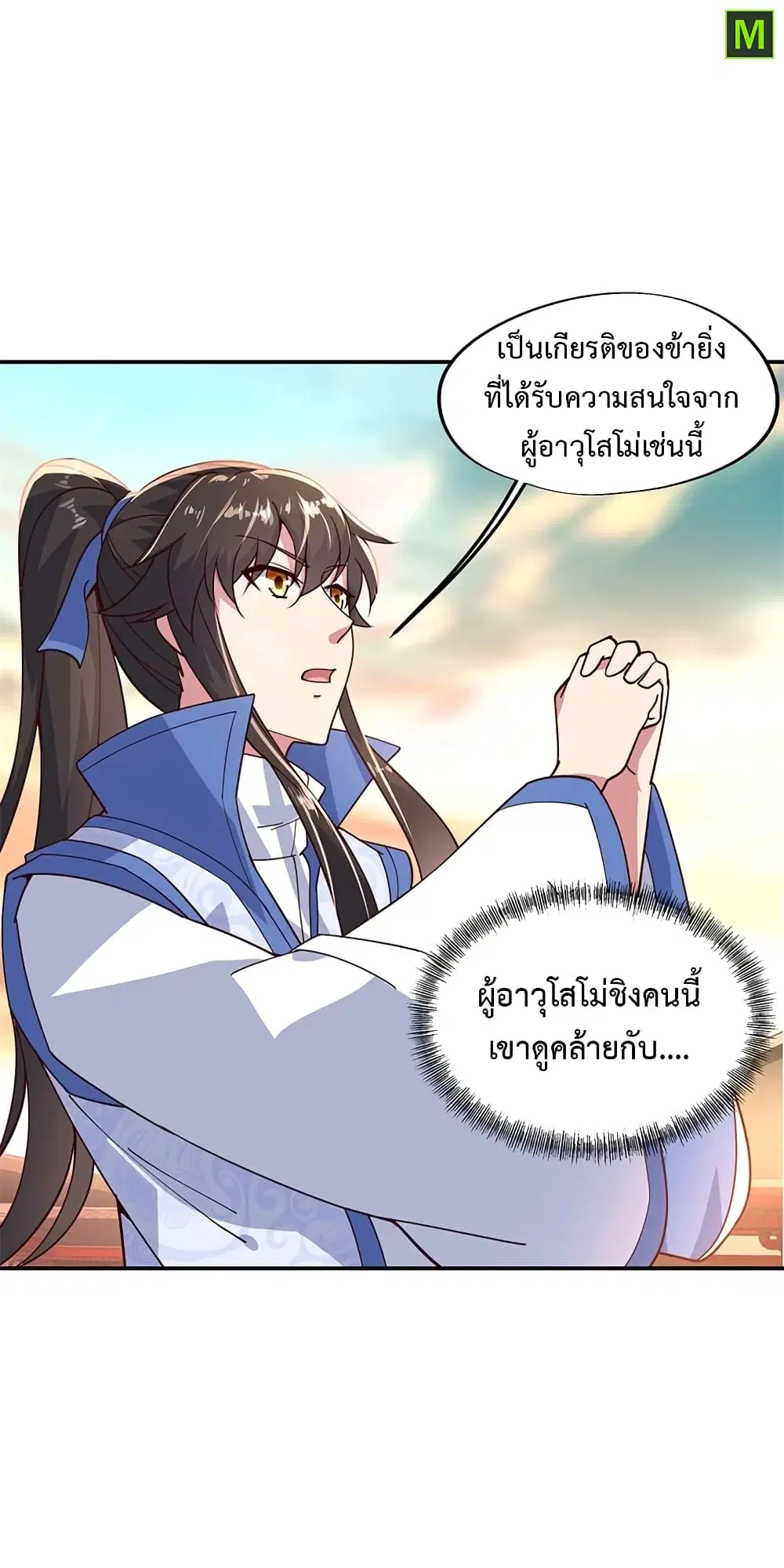 Peerless Battle Spirit (Tian Cang Zi Dongman) ตอนที่ 133 หน้า 10