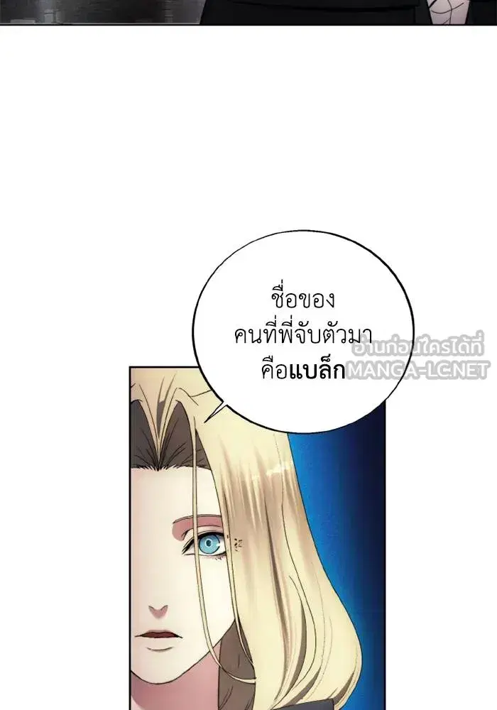 How to Live as a Villain ตอนที่ 122 หน้า 12