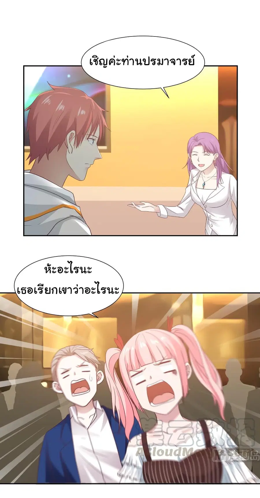 I Have a Dragon in My Body ตอนที่ 232 หน้า 1