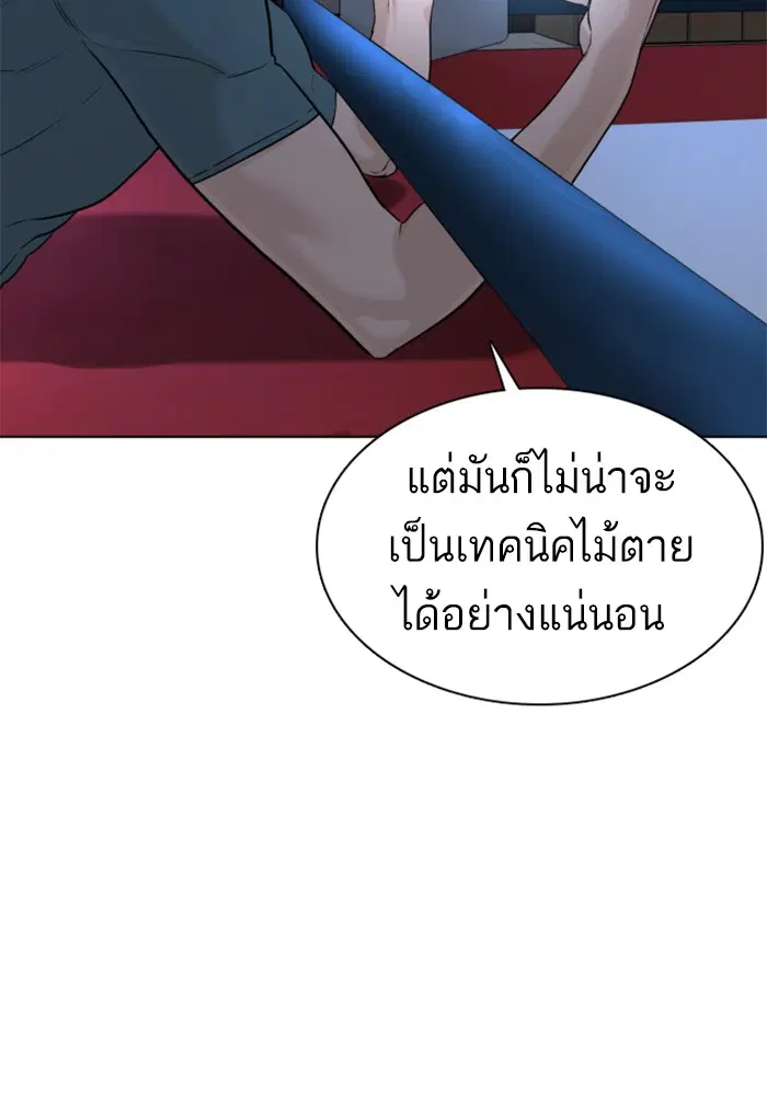 How to Fight ตอนที่ 44 หน้า 96