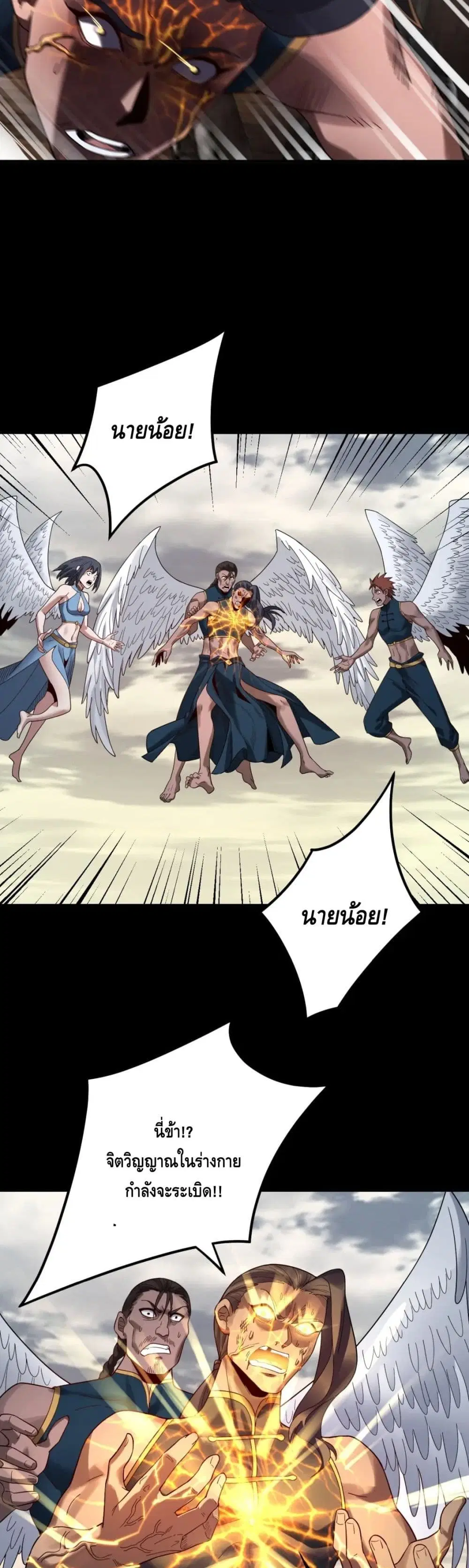Villain is here ตอนที่ 82 หน้า 6