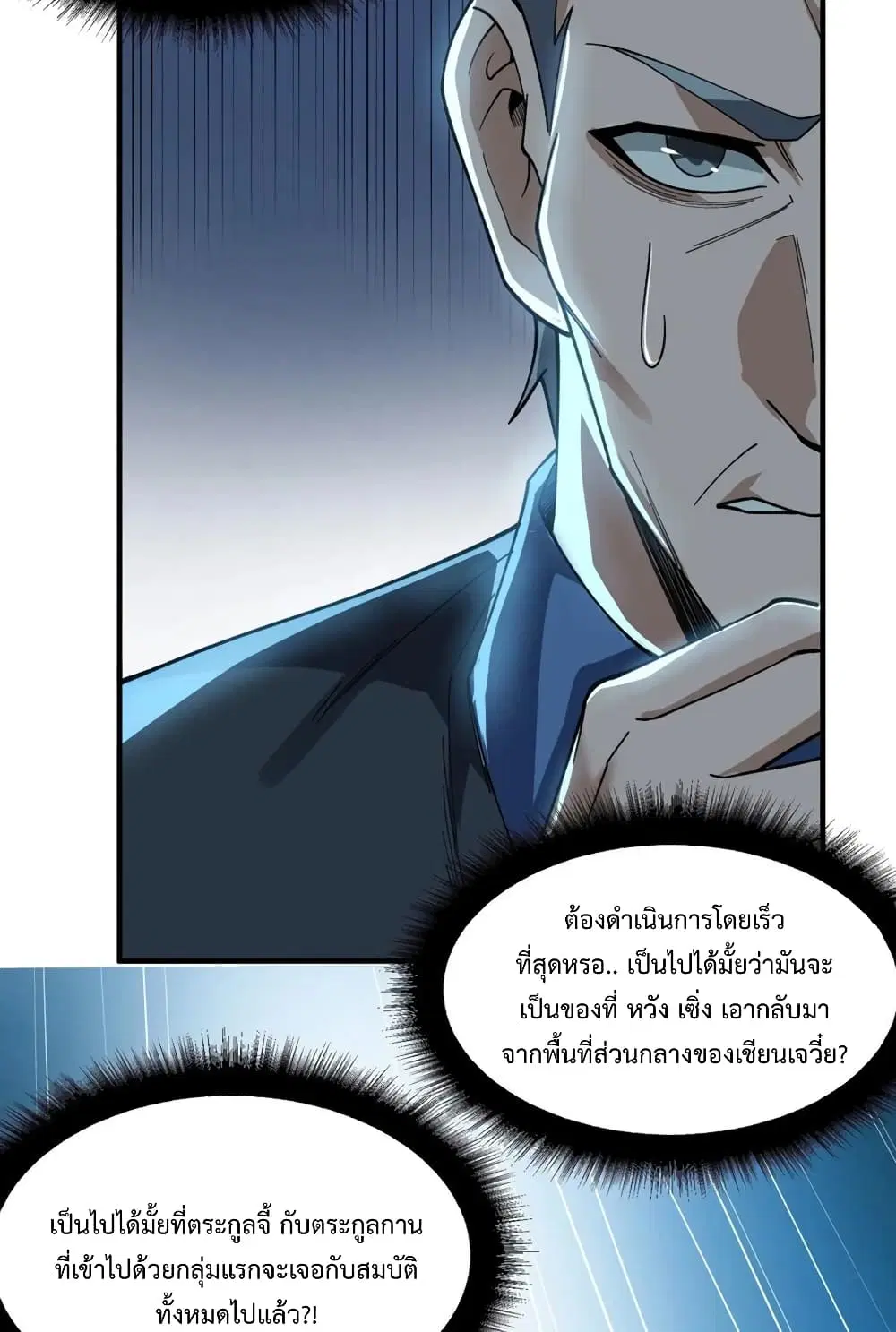 Super Warrior in Another World ตอนที่ 189 หน้า 46