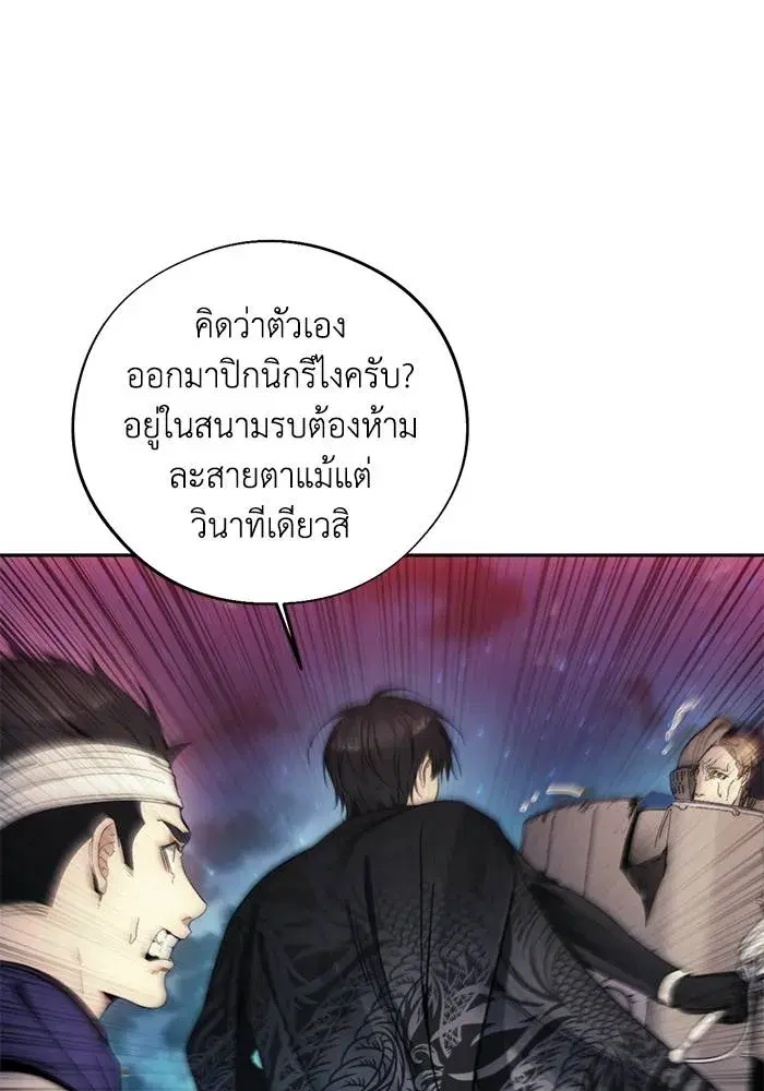 How to Live as a Villain ตอนที่ 107 หน้า 29