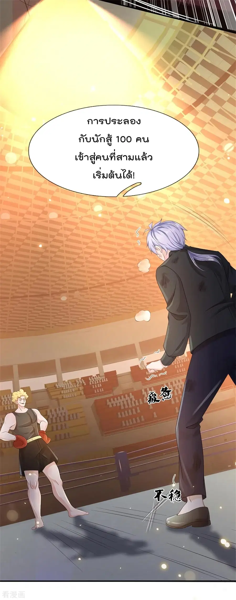 I’m the Great Immortal ตอนที่ 269 หน้า 8