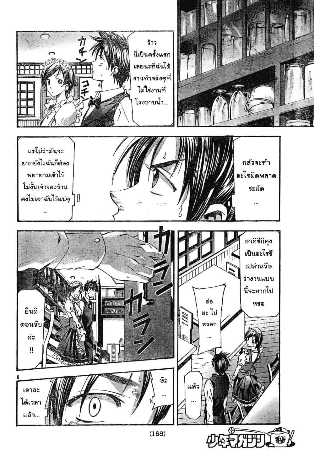 Suzuka ตอนที่ 100 หน้า 6