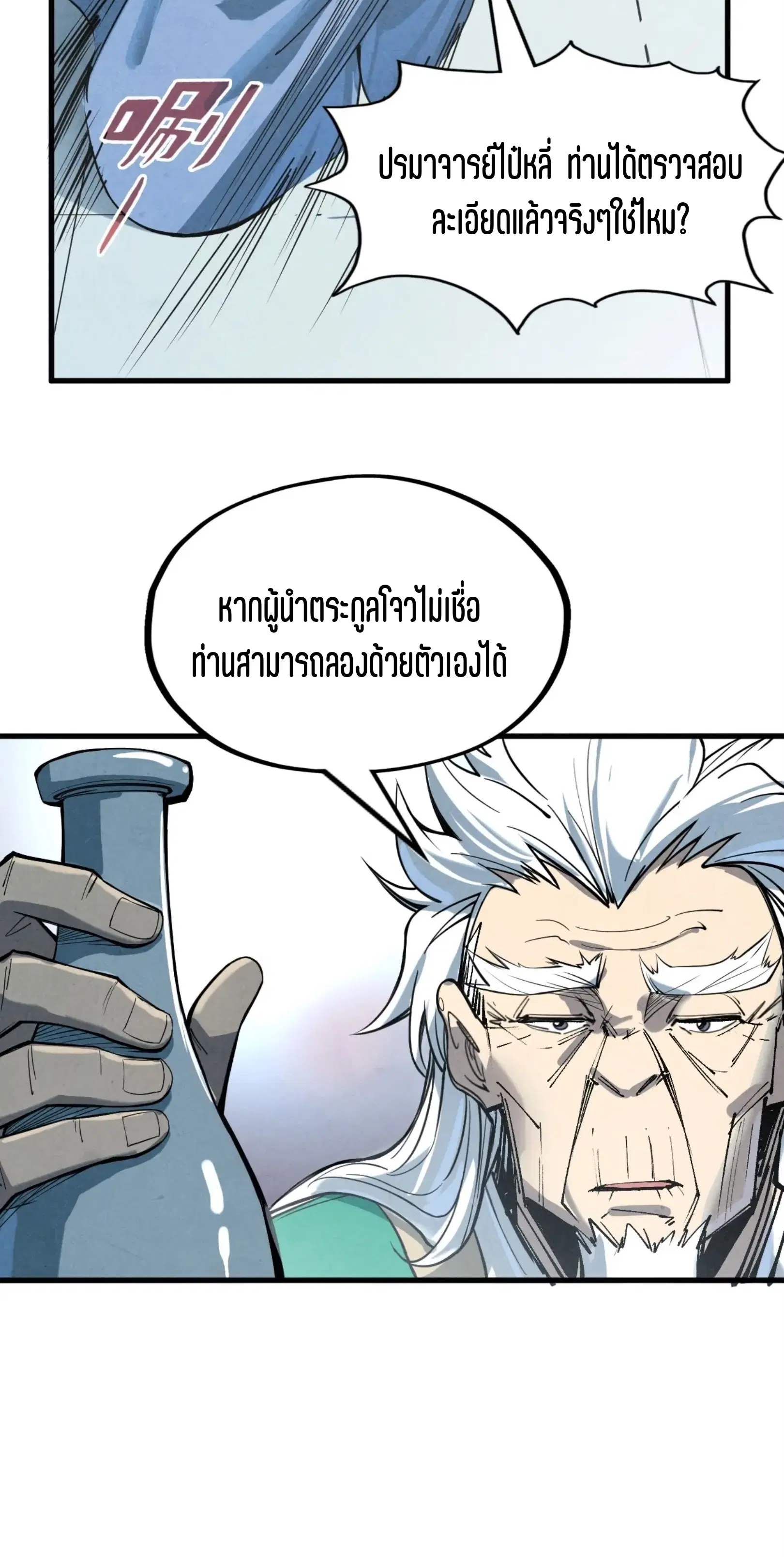 The Eternal Supreme ตอนที่ 213 หน้า 22