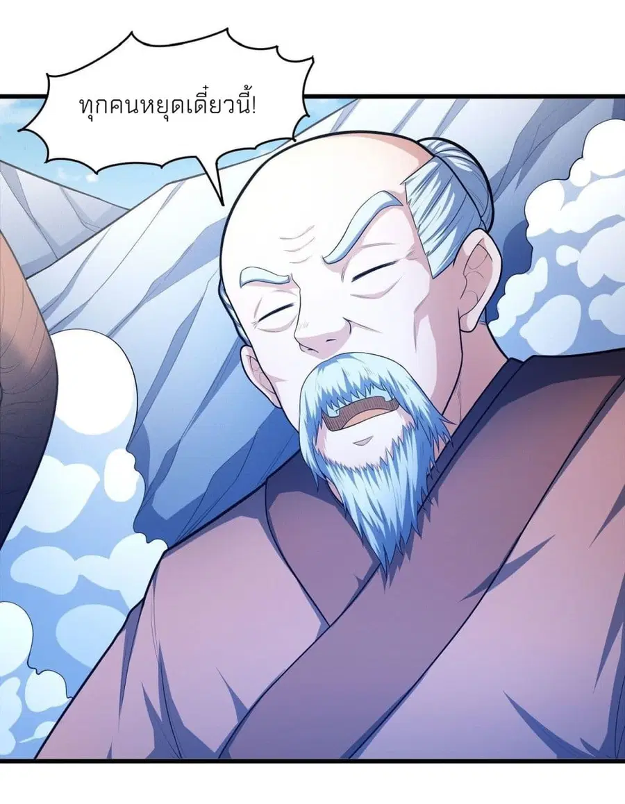 God of Martial Arts ตอนที่ 465 หน้า 18