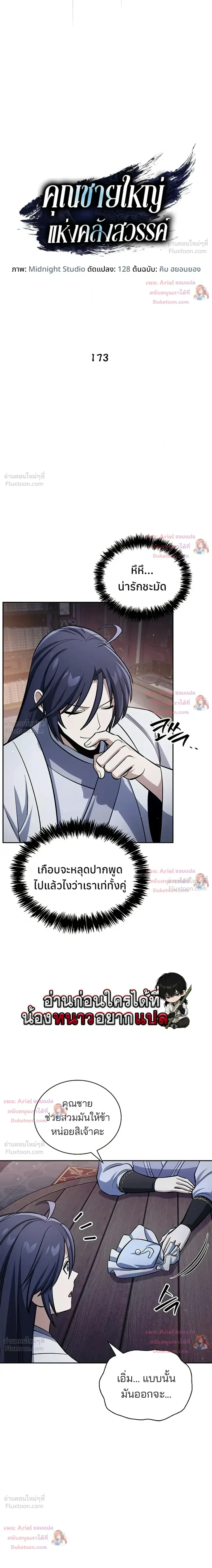 Heavenly Grand Archive’s Young Master ตอนที่ 173 หน้า 23