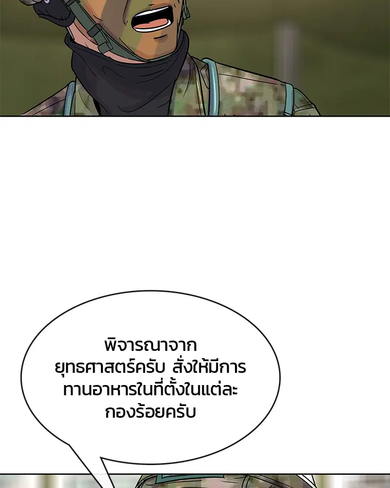 Kitchen Soldier ตอนที่ 69 หน้า 54