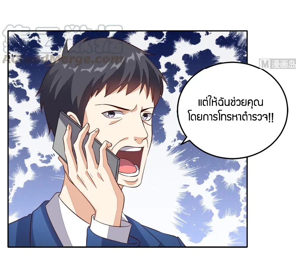 Super Wechat ตอนที่ 23 หน้า 10