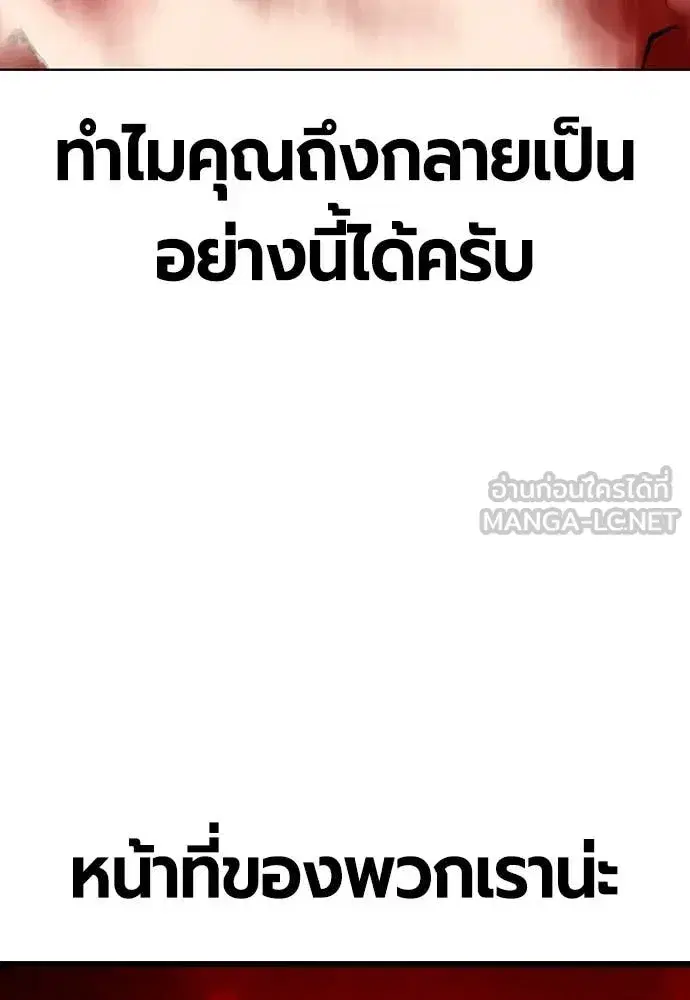 Jungle Juice ตอนที่ 161 หน้า 105