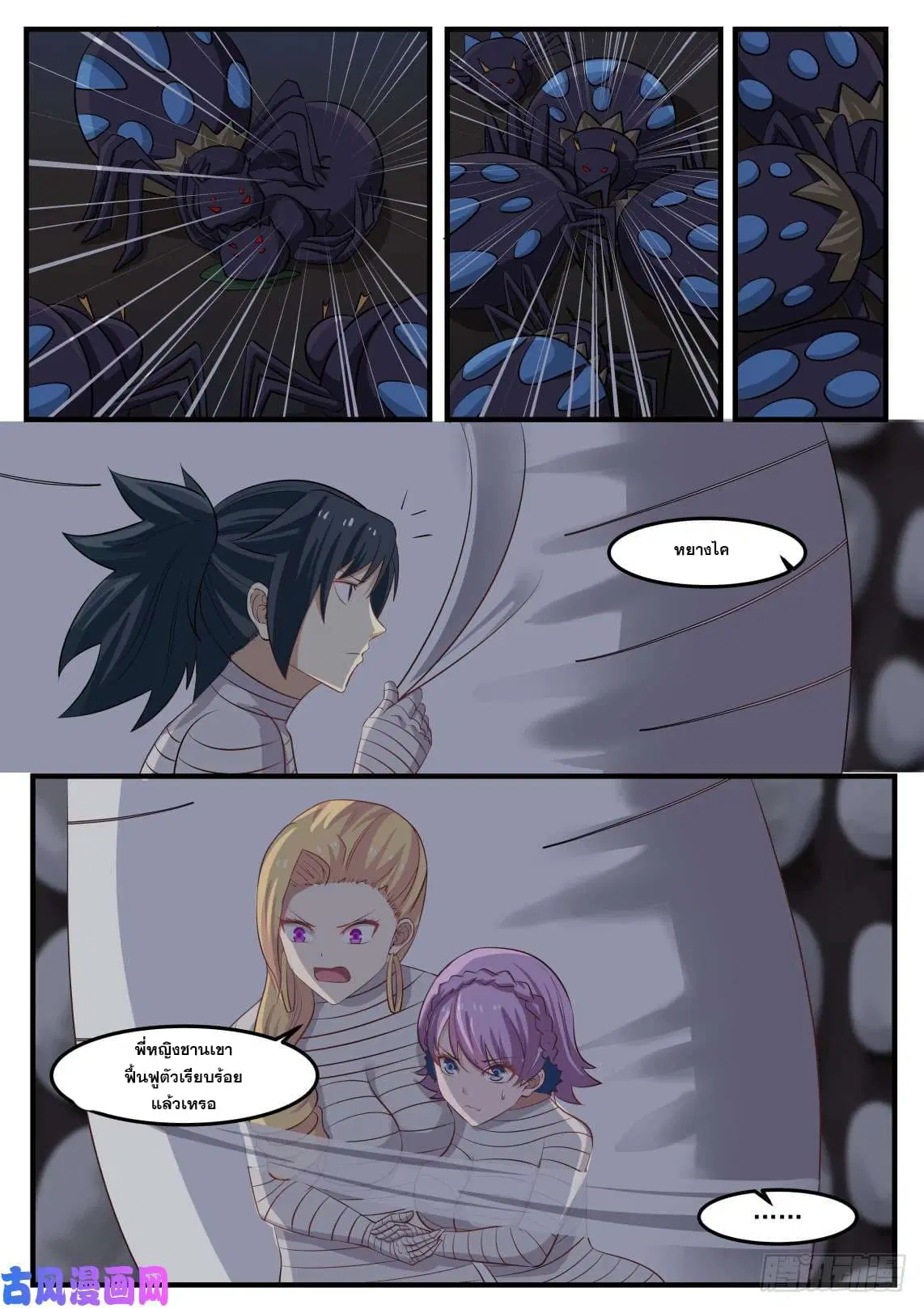 Martial Peak ตอนที่ 252 หน้า 6