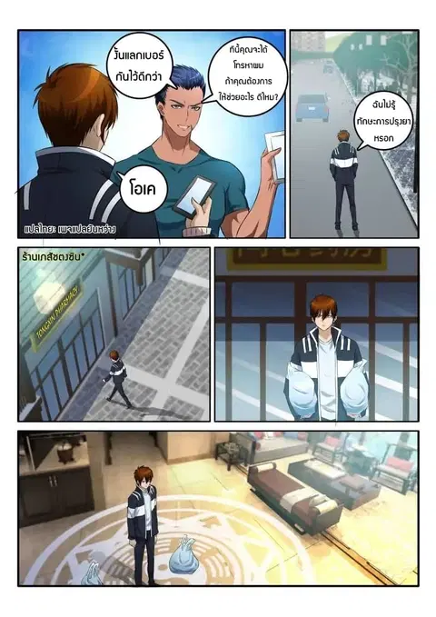 Rebirth Of The Urban Immortal Cultivator ตอนที่ 3 หน้า 8