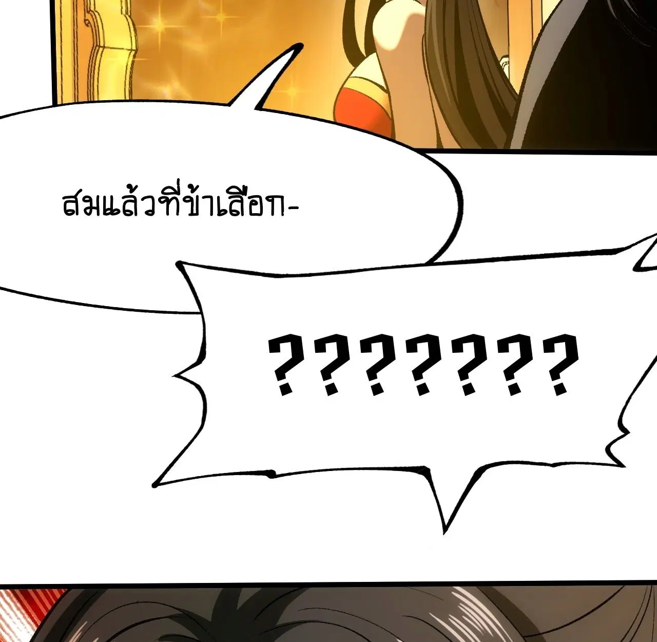 AccidentaIIy Became Famous Throughout History ตอนที่ 59 หน้า 68