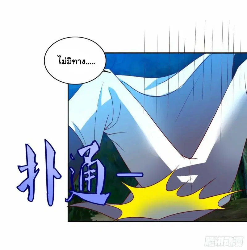 Reborn 80,000 years ตอนที่ 74 หน้า 3