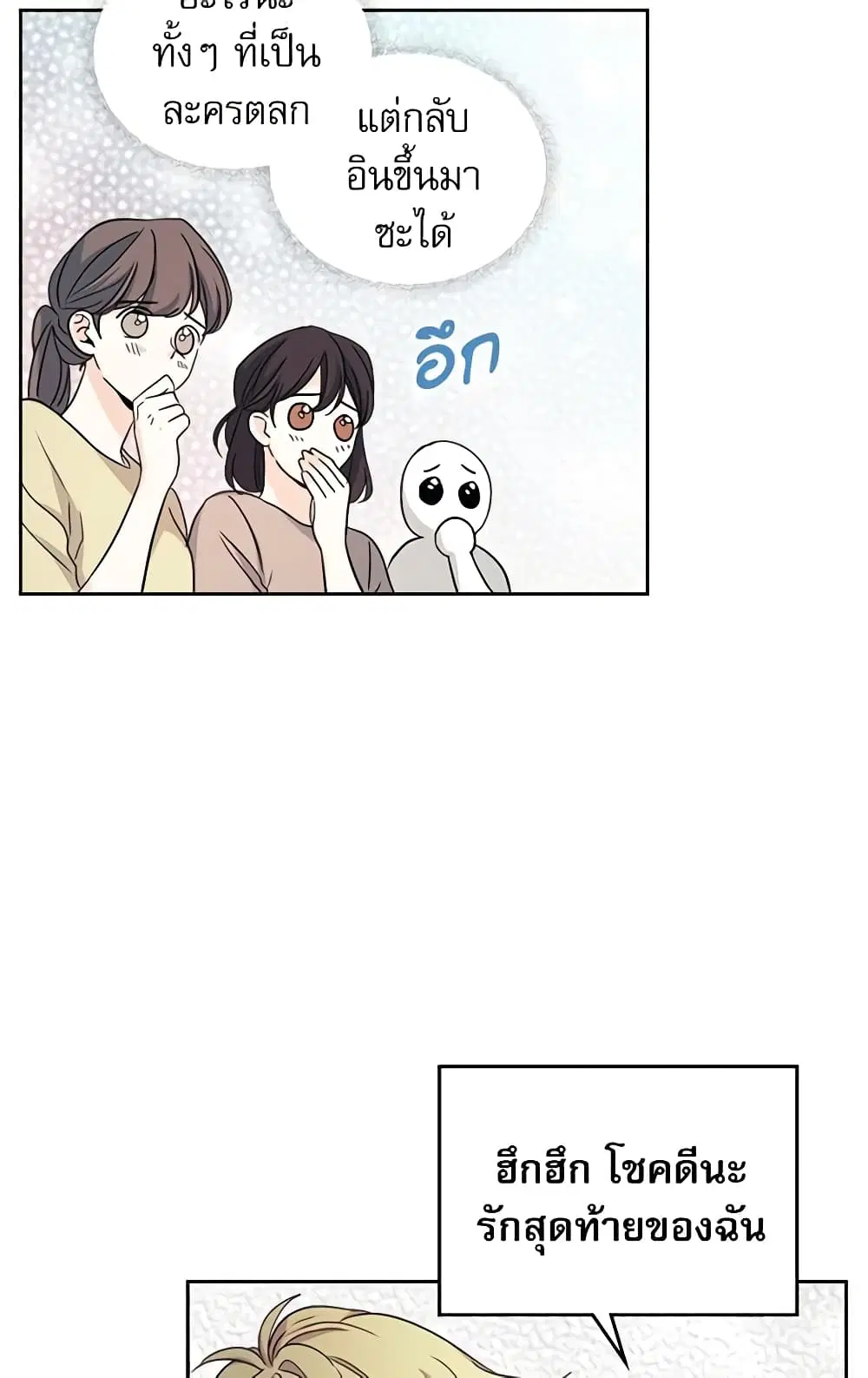 My Life as an Internet Novel ตอนที่ 79 หน้า 19