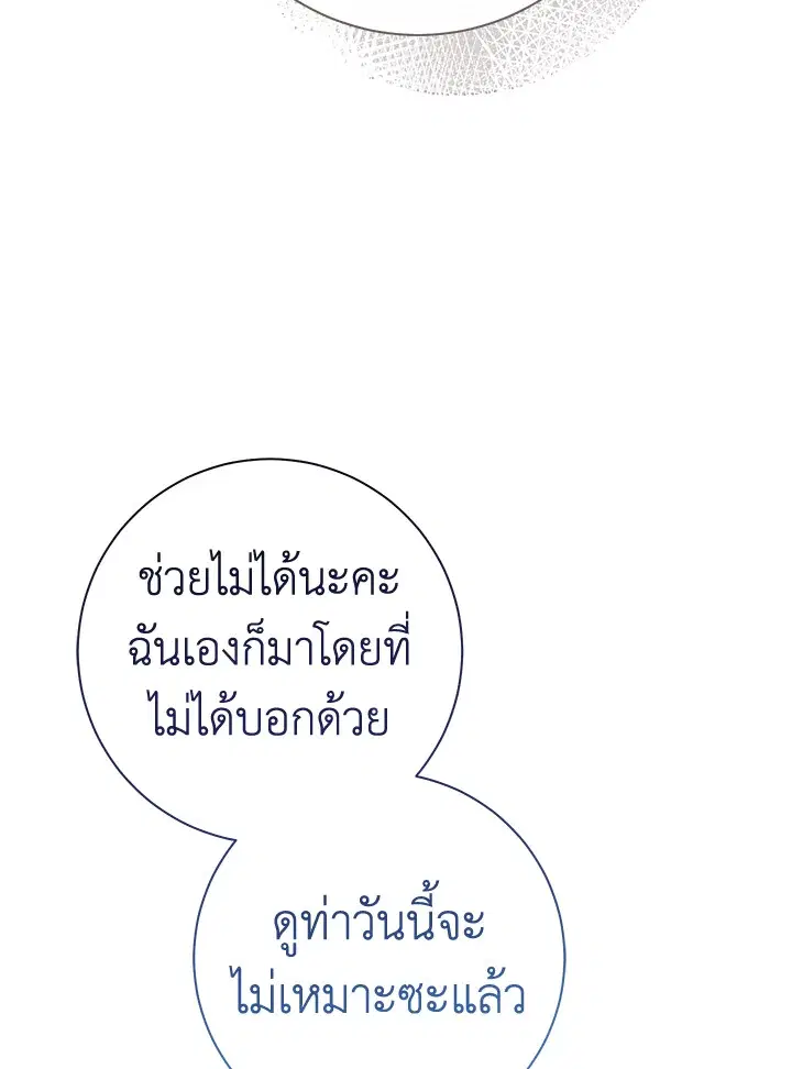 The Villain’s Match Is Too Perfect – คู่ดูตัวของนางร้ายเพอร์เฟกต์เกินไป ตอนที่ 28 หน้า 83