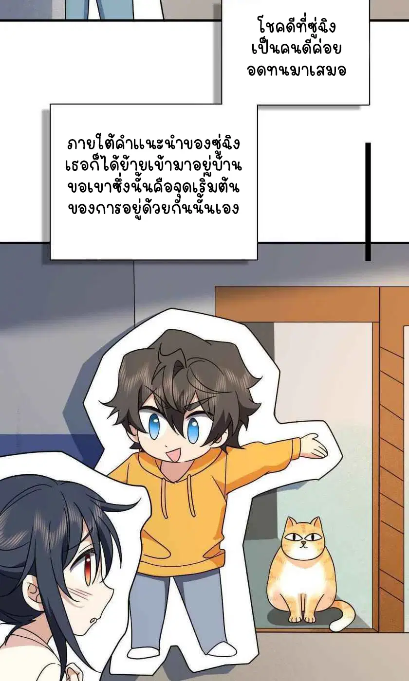 My Wife Is From a Thousand Years Ago ตอนที่ 58 หน้า 18