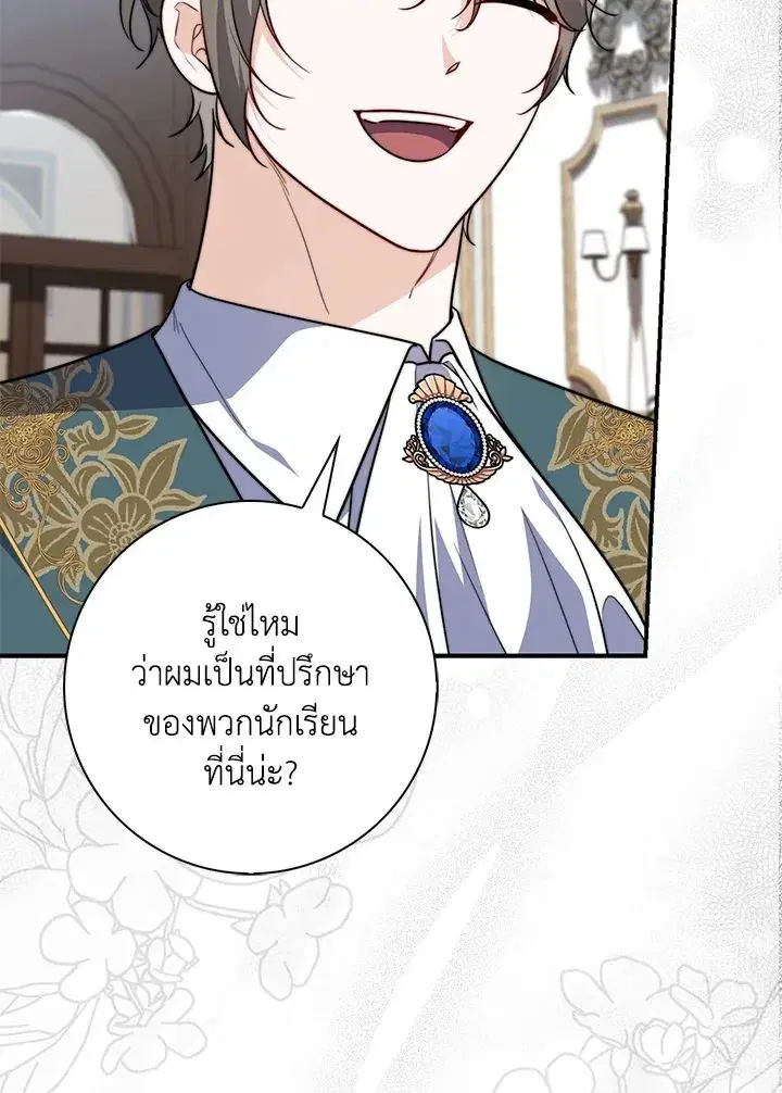 A Princess Who Reads Fortune ตอนที่ 38 หน้า 78