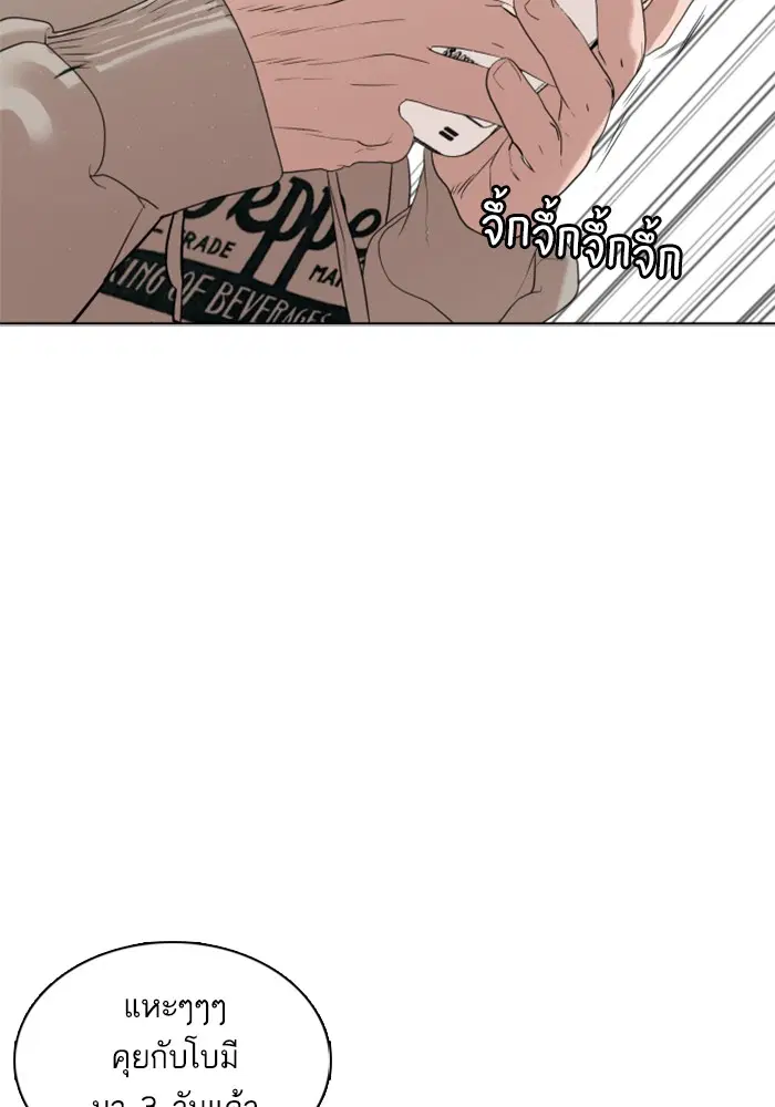 How to Fight ตอนที่ 5 หน้า 52