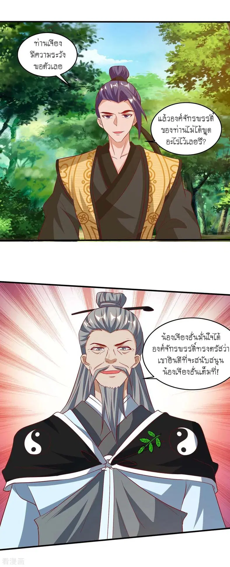 Reborn 80,000 years ตอนที่ 106 หน้า 22
