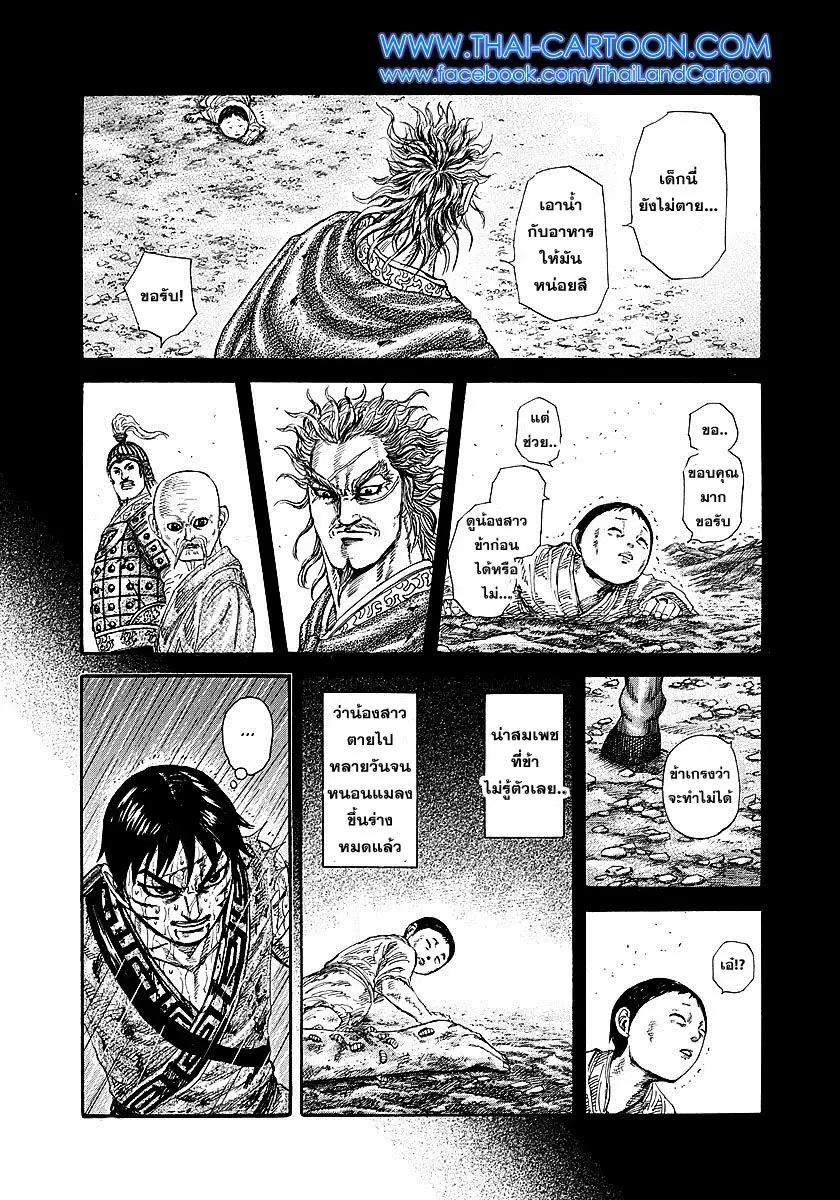 Kingdom ตอนที่ 231 หน้า 9