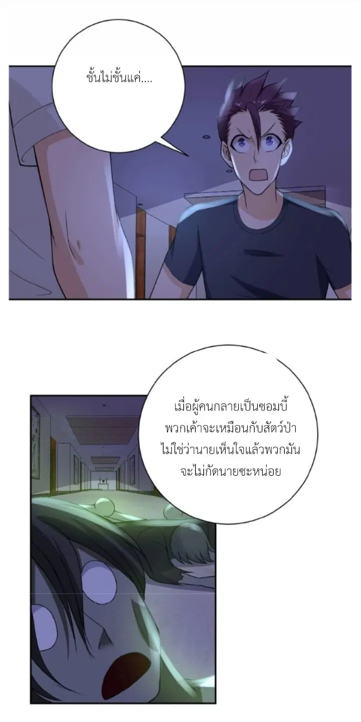Apocalyptic Super System ตอนที่ 14.2 หน้า 11