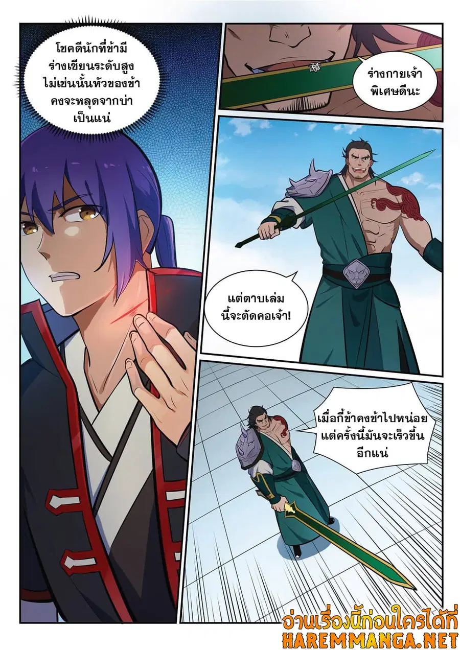 Bailian Chengshen ตอนที่ 379 หน้า 10