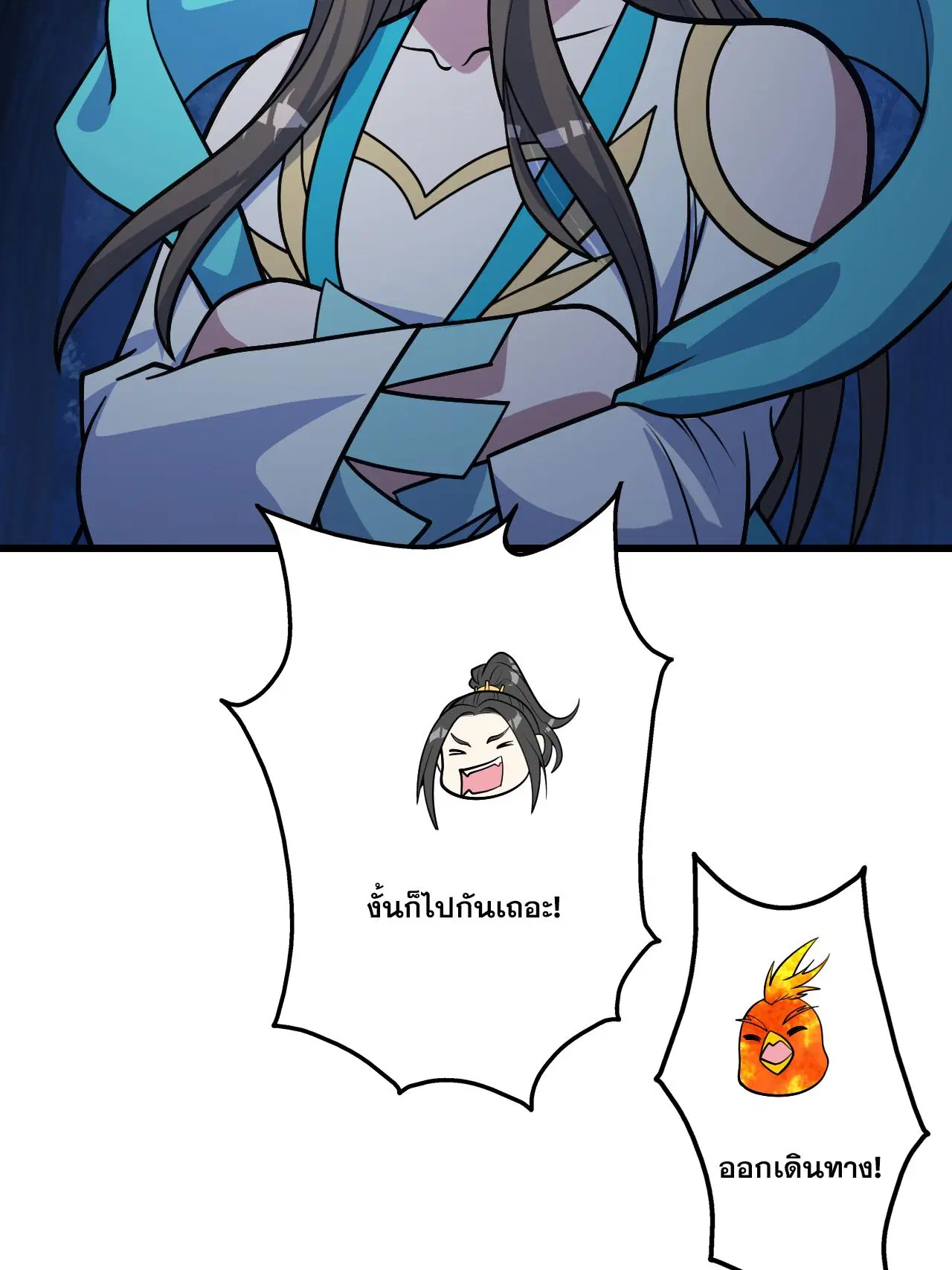Matchless Emperor ตอนที่ 379 หน้า 21