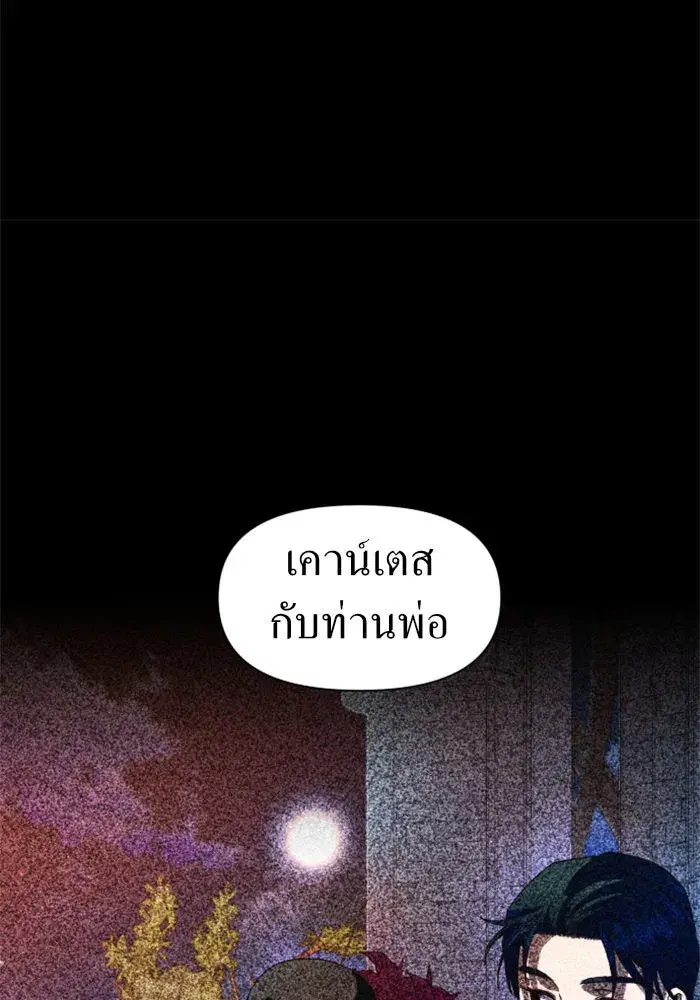 Your Throne ตอนที่ 48 หน้า 76