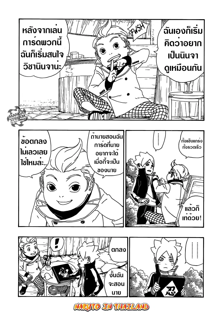 Boruto: Naruto Next Generations – โบรูโตะ: นารูโตะ เน็กซ์ เจนเนเรชั่น ตอนที่ 12 หน้า 17