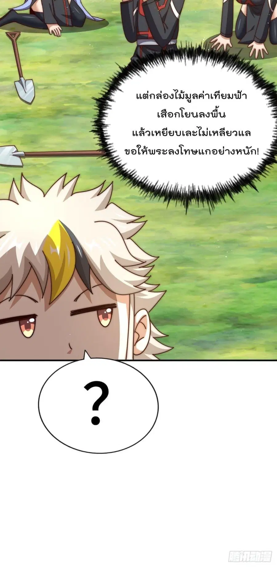 Who is your Daddy ตอนที่ 267 หน้า 51