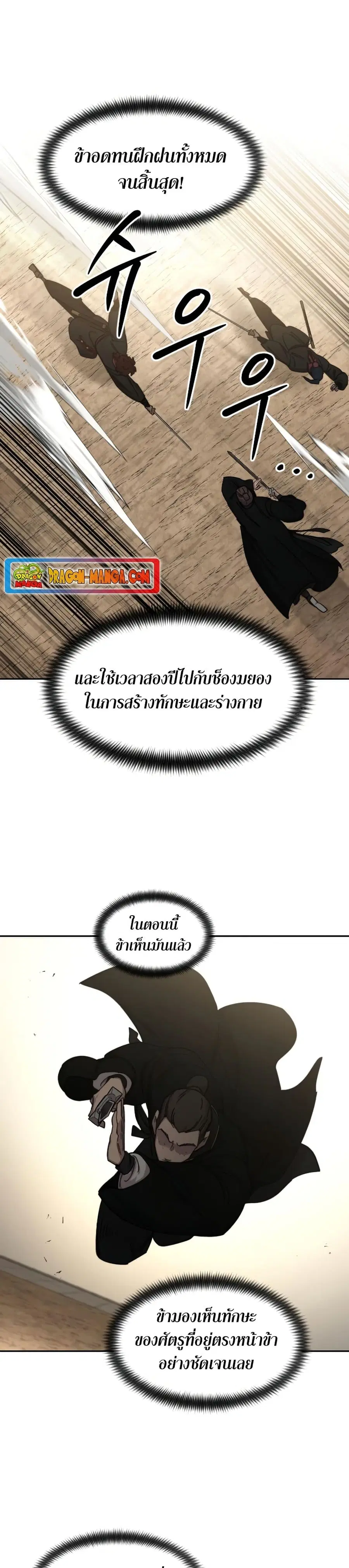 Return of the Mount Hua Sect ตอนที่ 78 หน้า 26
