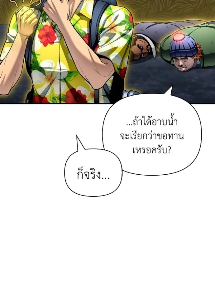 Superhuman Battlefield เกมของยอดมนุษย์ ตอนที่ 121 หน้า 50
