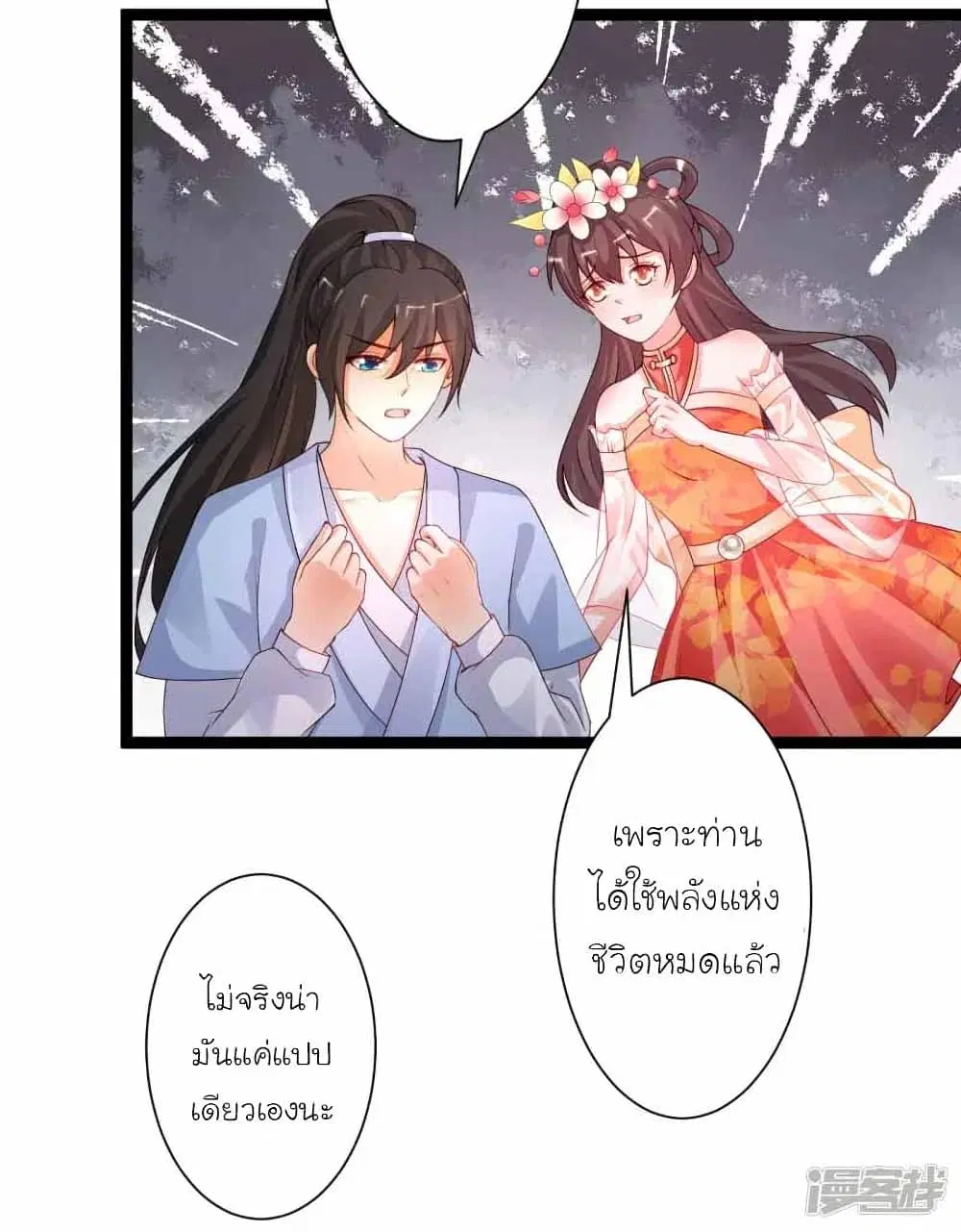 The Strongest Peach Blossom ตอนที่ 247 หน้า 17