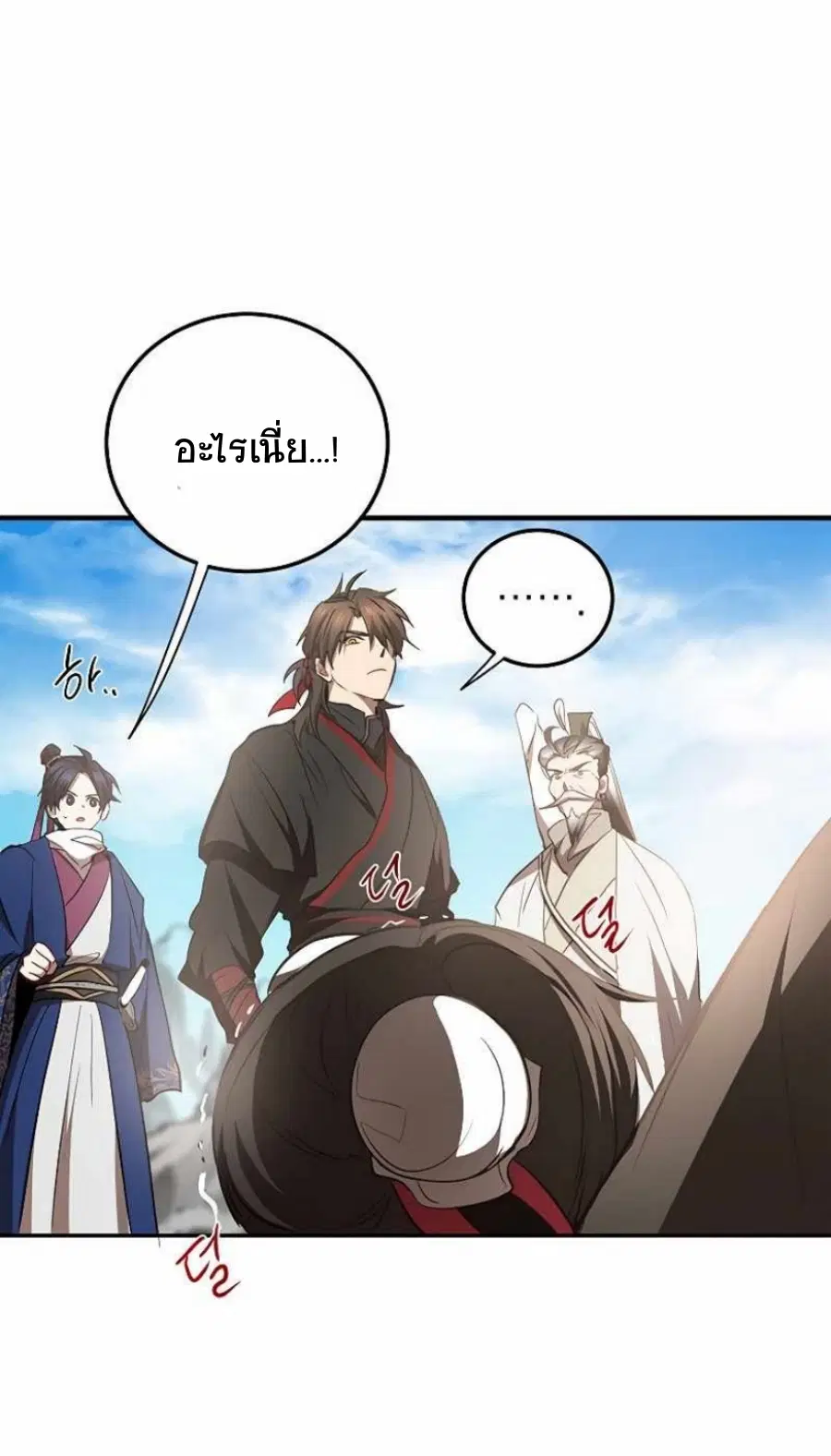 Path of the Shaman ตอนที่ 69 หน้า 69