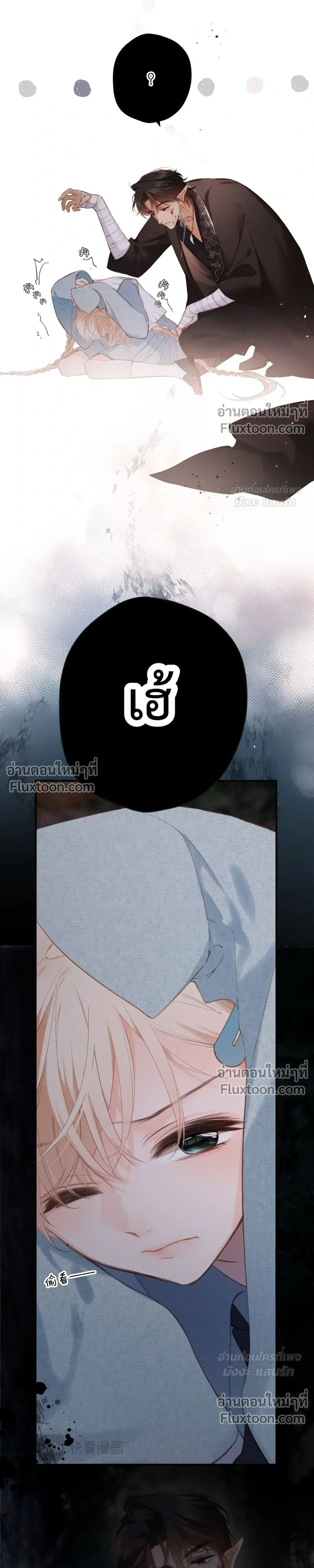 Loving You Wholeheartedly, My Wolf – รักหมดใจให้นายหมาป่า ตอนที่ 2 หน้า 3