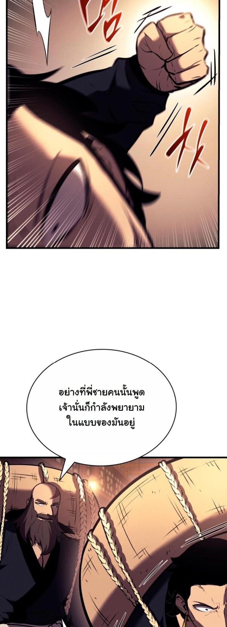 Rebirth of the Divine Demon การหวนคืนของมารสวรรค์ผู้พิชิตใต้หล้า ตอนที่ 19 หน้า 59