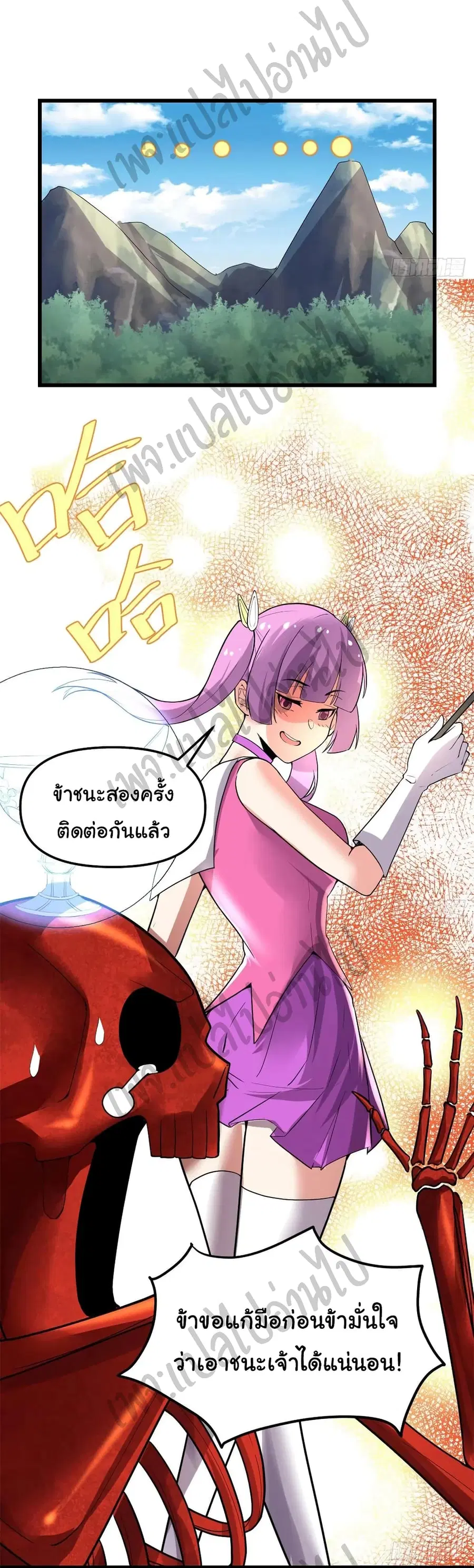 I might be A Fake Fairy ตอนที่ 133 หน้า 13