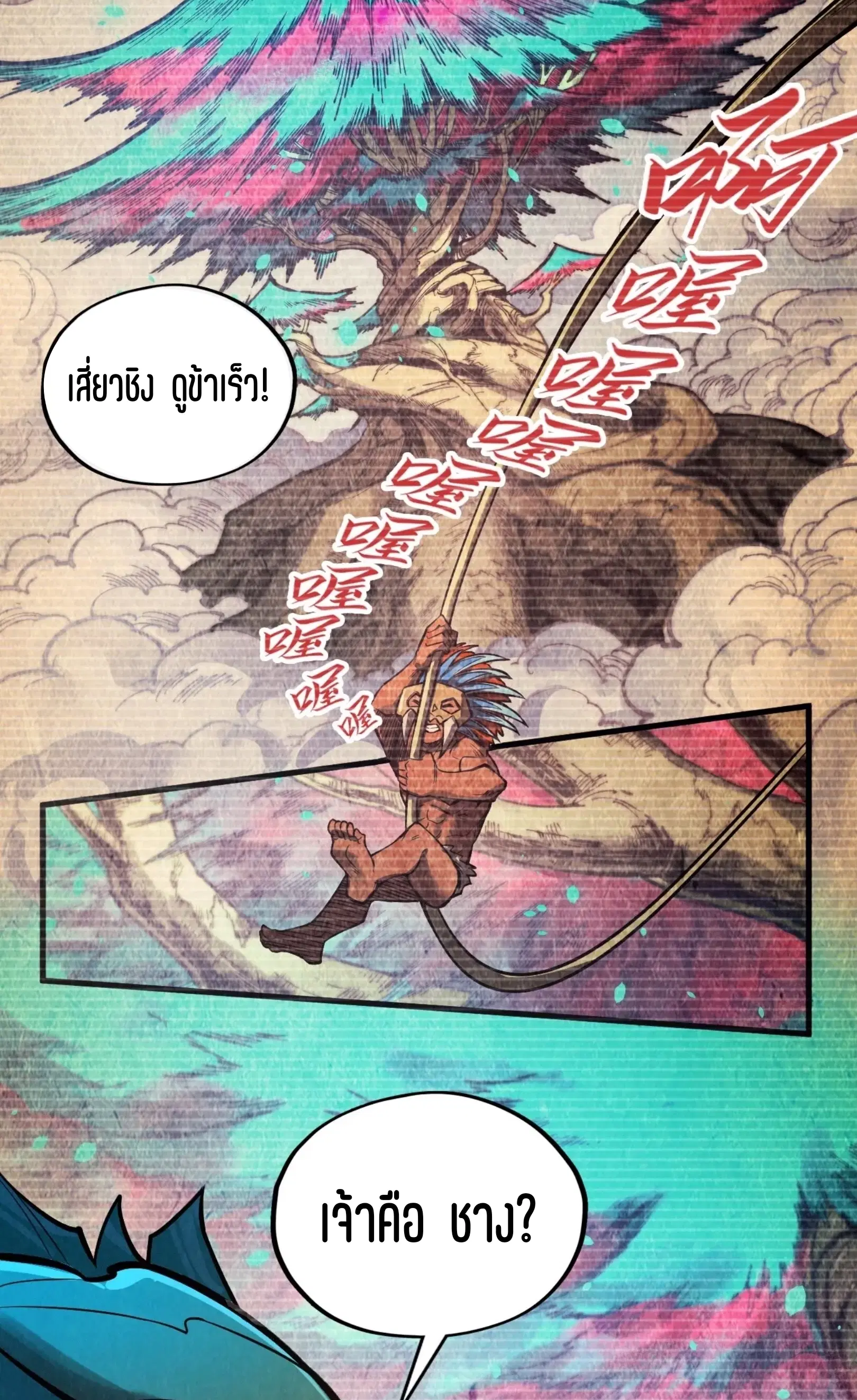 The Eternal Supreme ตอนที่ 338 หน้า 45