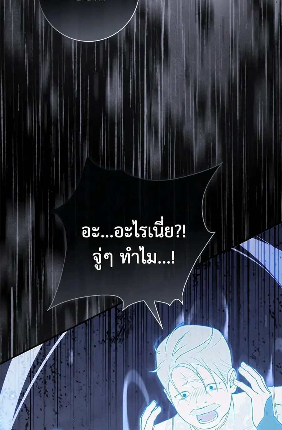 Fortune-Telling Lady ตอนที่ 83 หน้า 38