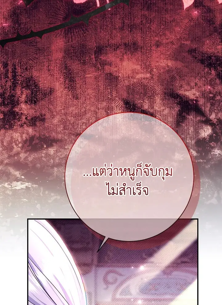 The Villain’s Match Is Too Perfect – คู่ดูตัวของนางร้ายเพอร์เฟกต์เกินไป ตอนที่ 78 หน้า 48