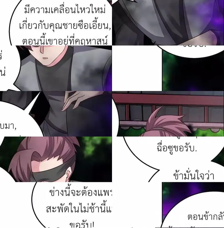 Above All Gods ตอนที่ 156 หน้า 6