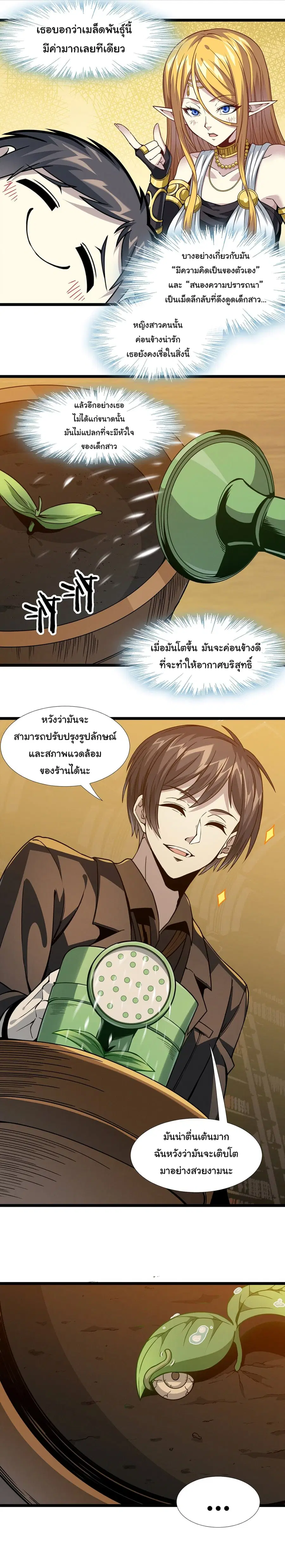 I’m Really Not the Evil God’s Lackey ตอนที่ 27 หน้า 22