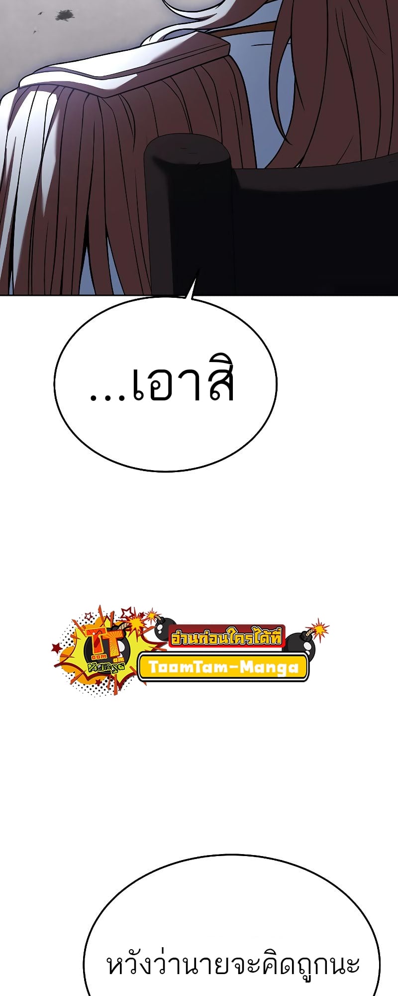 A Wizard’s Restaurant ตอนที่ 16 หน้า 59