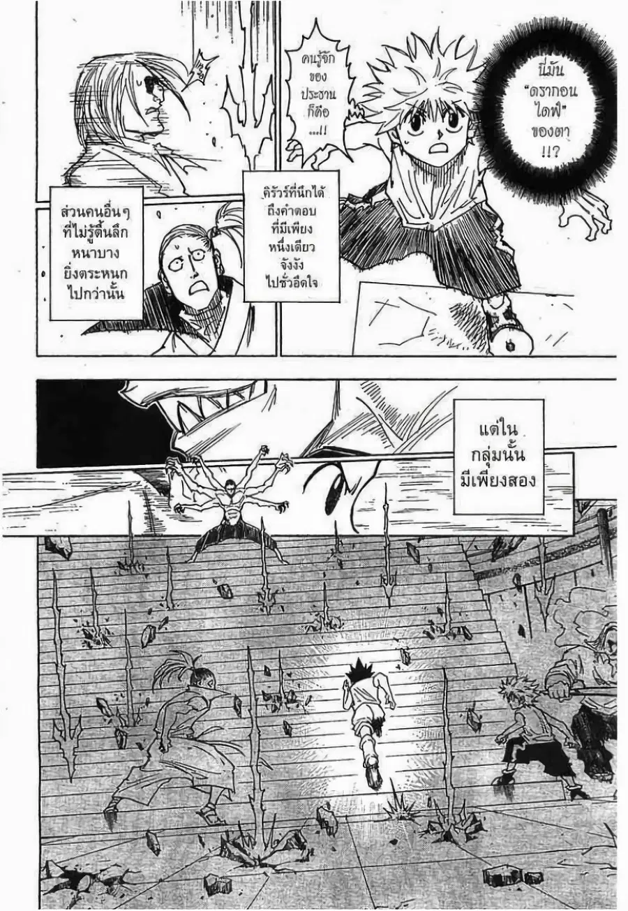 Hunter x Hunter ตอนที่ 266 หน้า 8