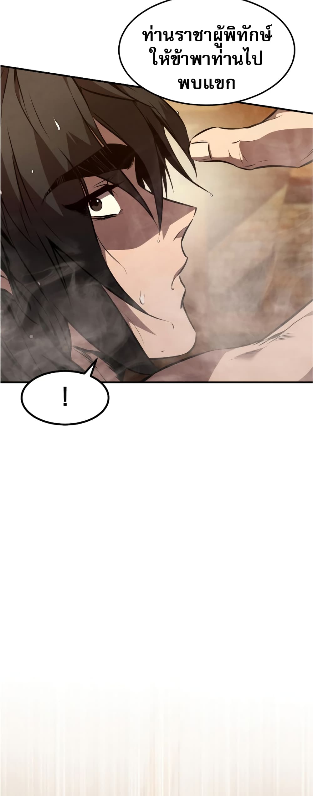 Reincarnated Escort Warrior ตอนที่ 34 หน้า 41